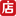 微店AI 图标